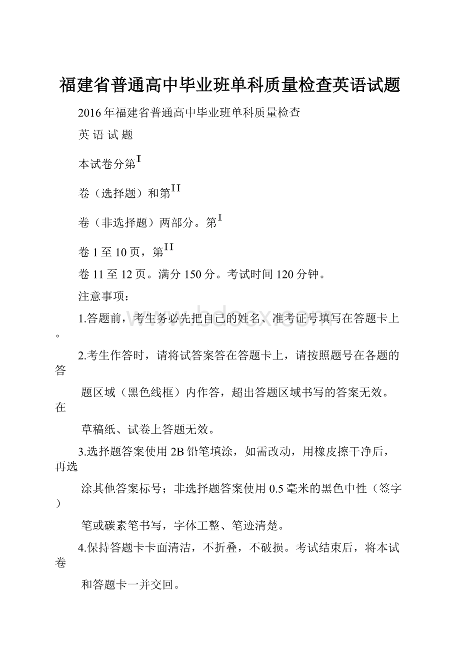 福建省普通高中毕业班单科质量检查英语试题.docx