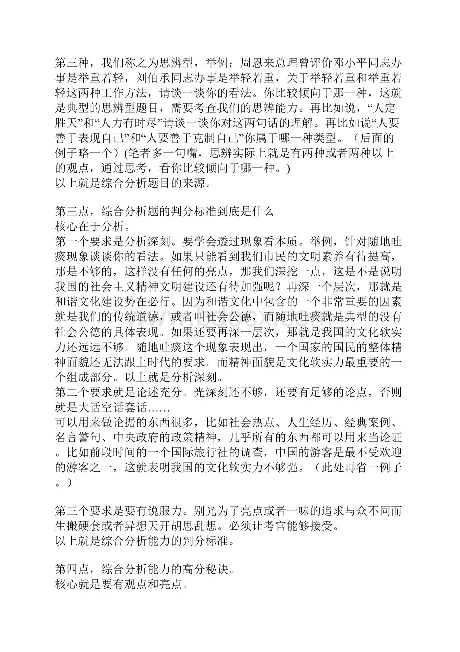 公务员考试突破面试.docx_第2页