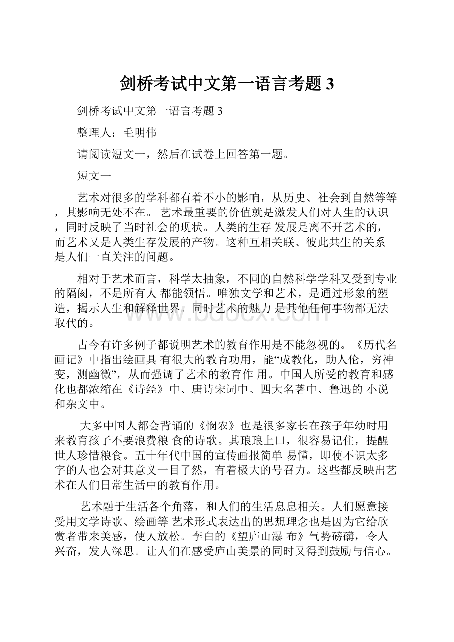 剑桥考试中文第一语言考题3.docx_第1页