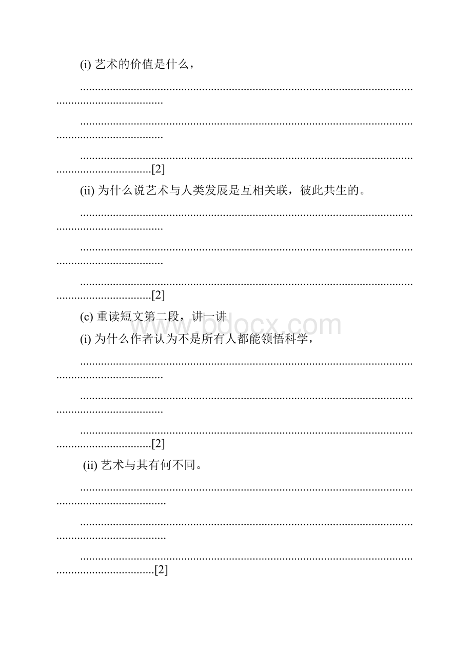 剑桥考试中文第一语言考题3.docx_第3页