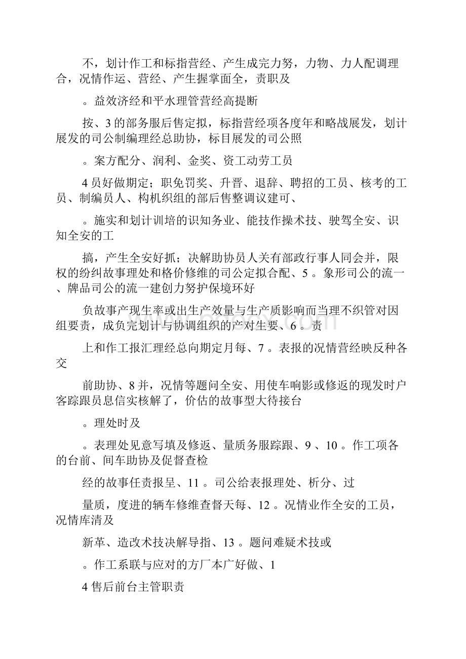 汽车售后主管岗位职责多篇.docx_第3页