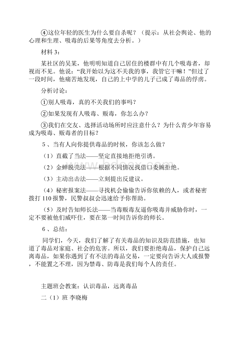 主题班会教案 禁毒防艾.docx_第3页