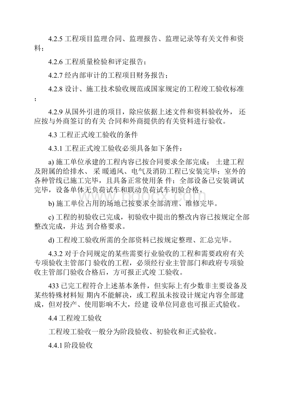 《工程竣工验收管理办法》.docx_第3页