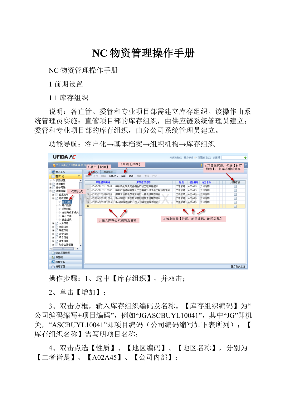 NC物资管理操作手册.docx