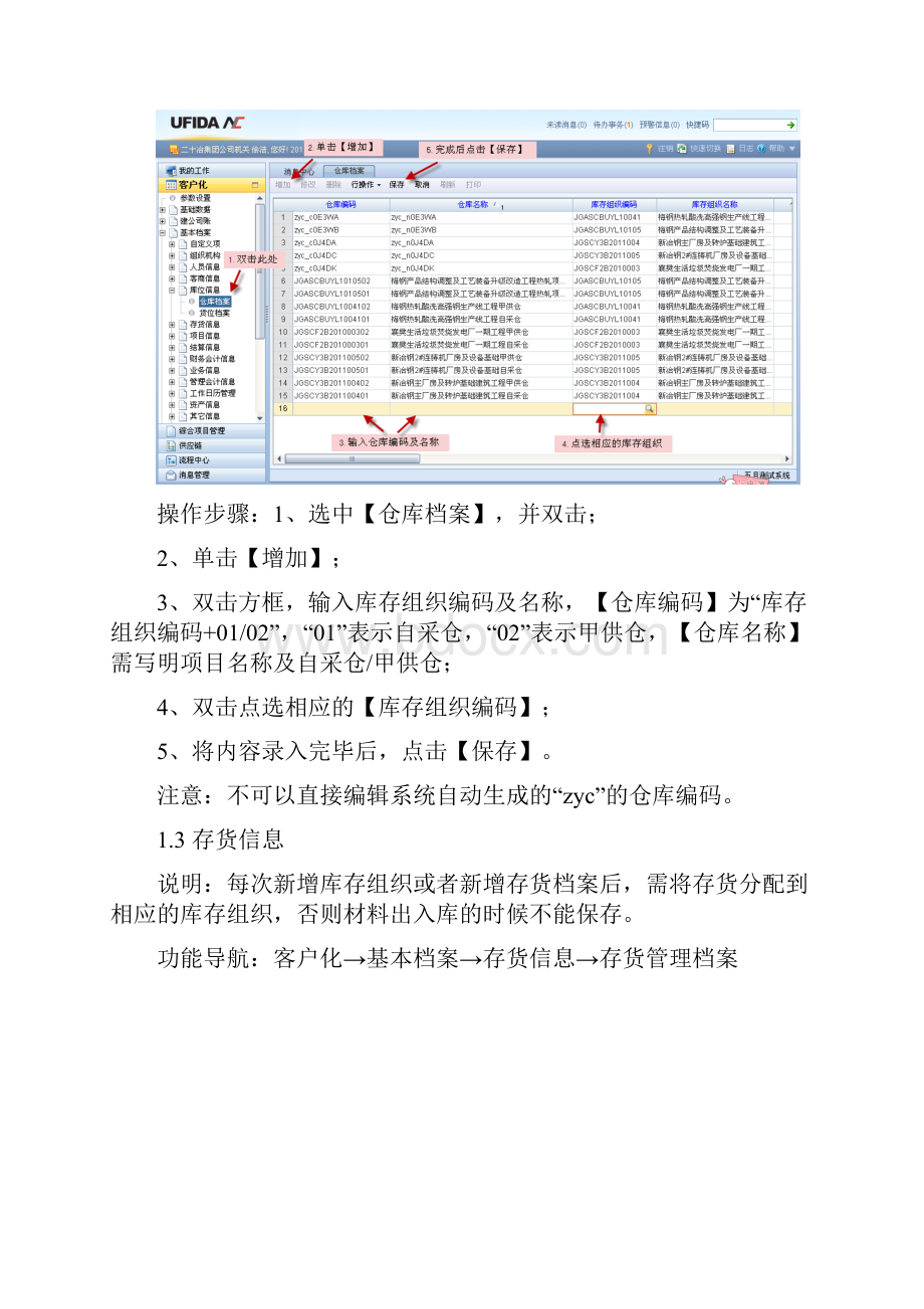 NC物资管理操作手册.docx_第3页