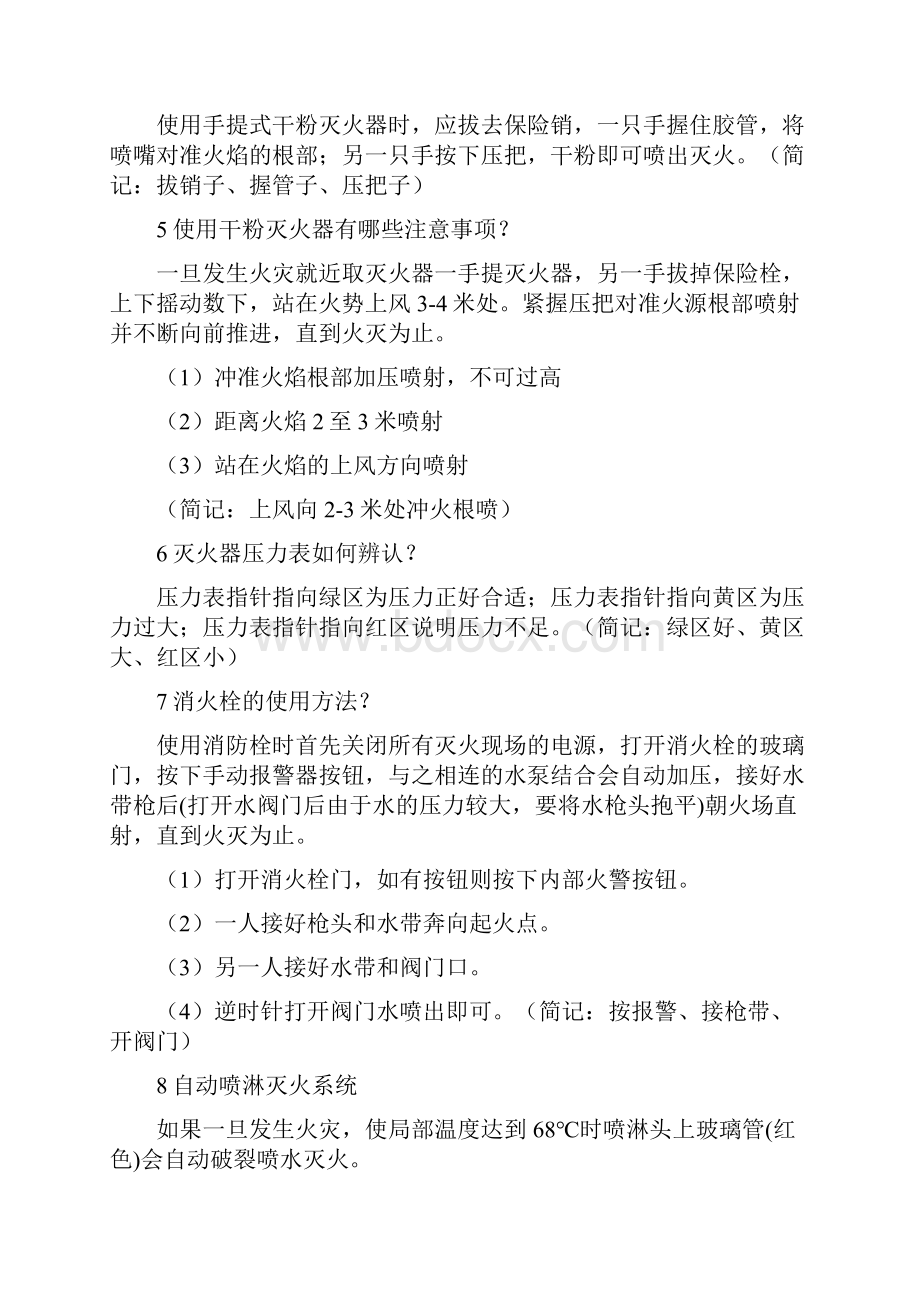 消防安全知识材料.docx_第2页