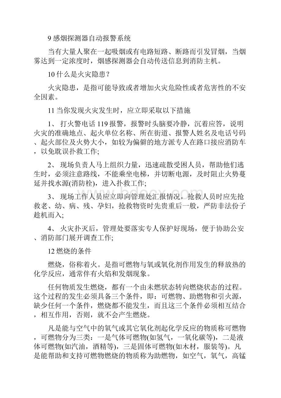 消防安全知识材料.docx_第3页