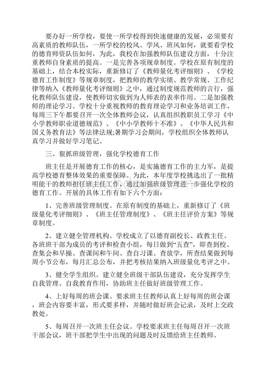 学校德育工作总结范文.docx_第2页