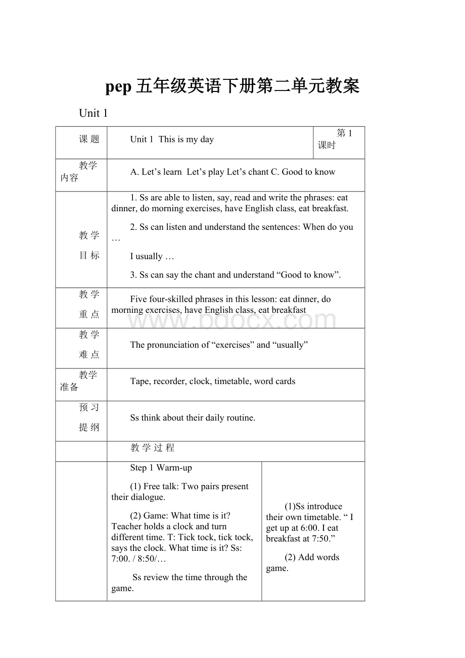 pep五年级英语下册第二单元教案.docx