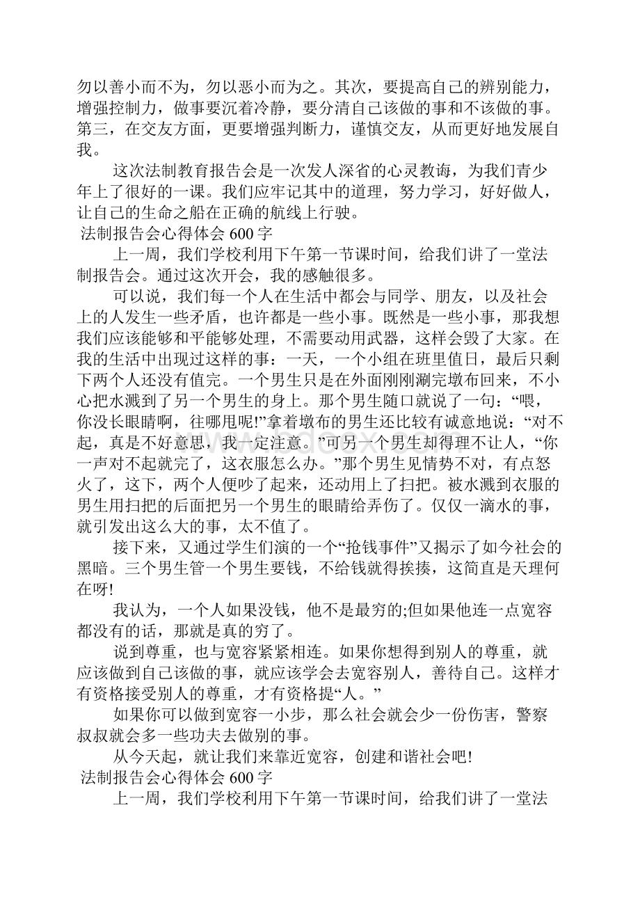 法制报告会心得体会600字.docx_第2页