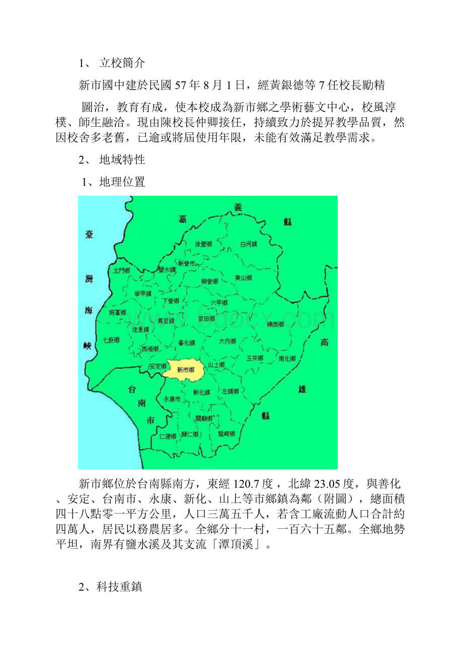 台南县立新市国民中学.docx_第3页