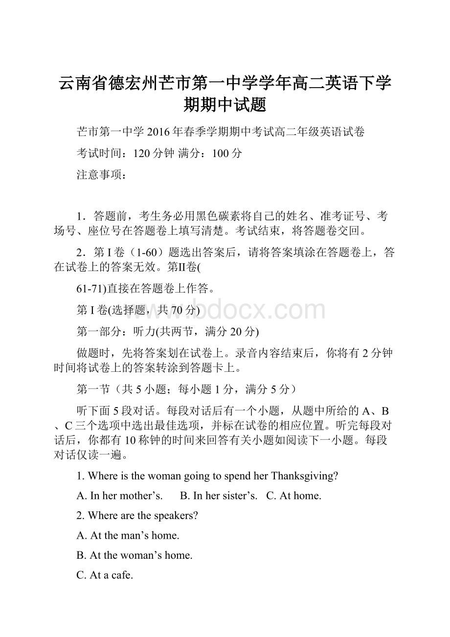 云南省德宏州芒市第一中学学年高二英语下学期期中试题.docx