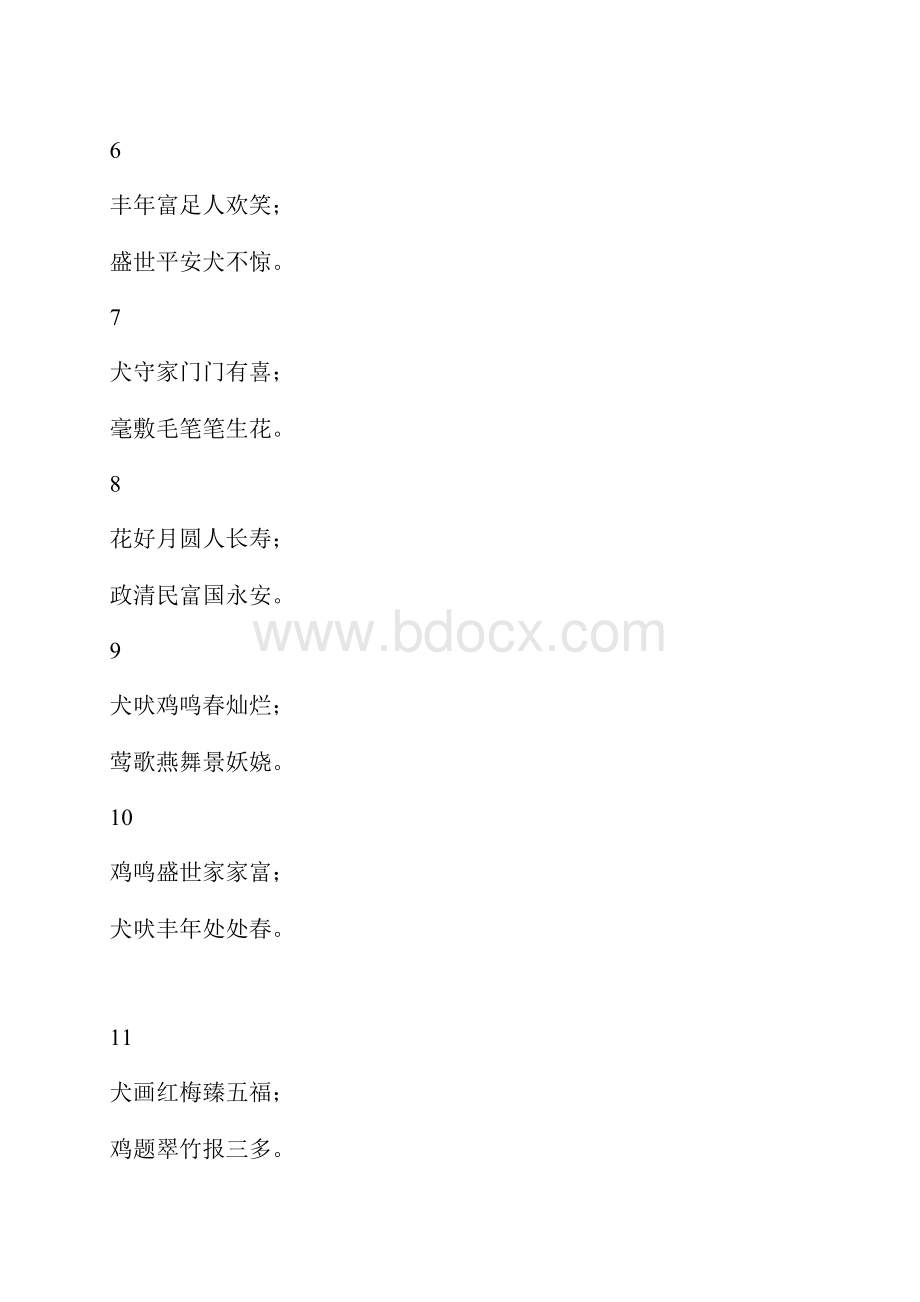 狗年春联七字.docx_第2页