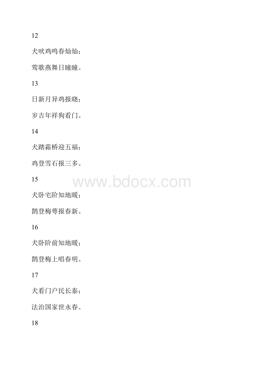 狗年春联七字.docx_第3页