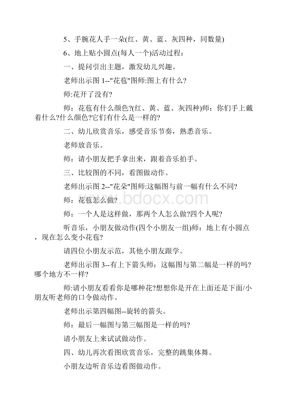 《鲜花开》大班音乐教学反思.docx_第3页