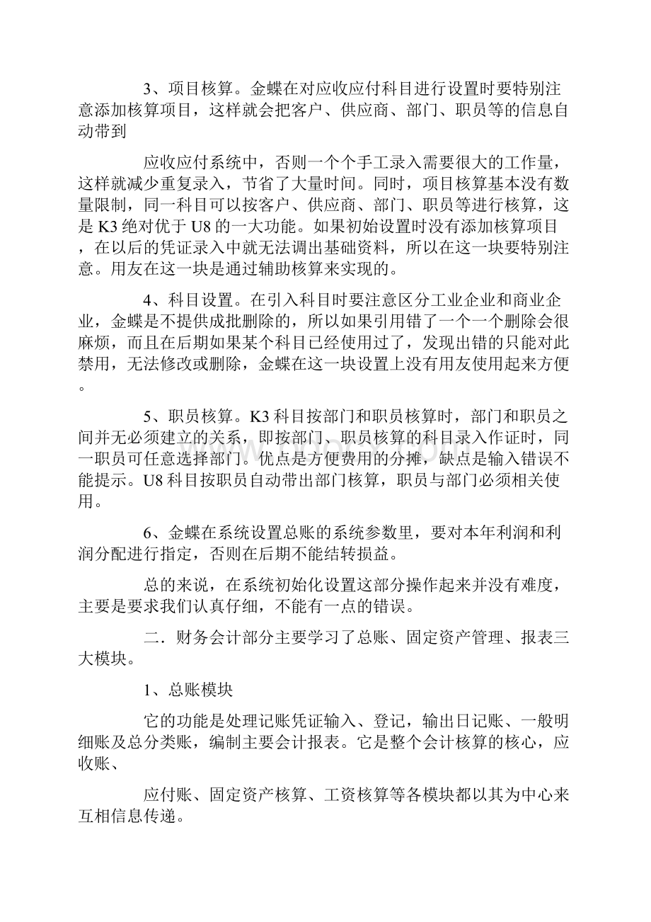 erp软件实习报告 5000字.docx_第2页