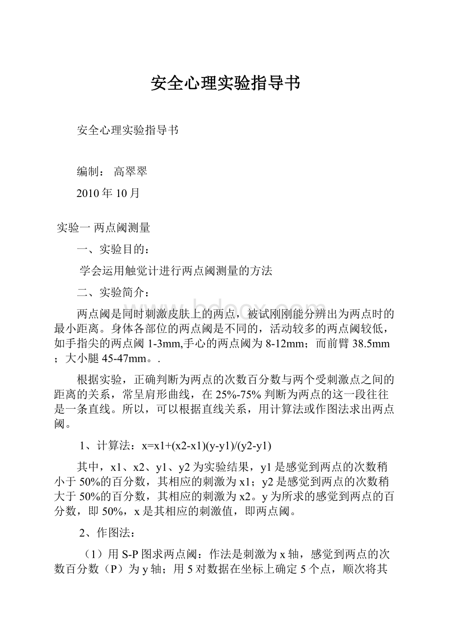 安全心理实验指导书.docx_第1页