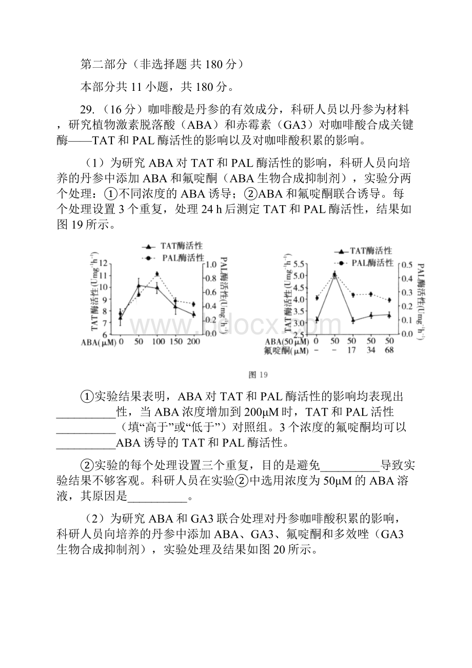 届北京市高三综合能力测试二东城区普通校零模.docx_第3页