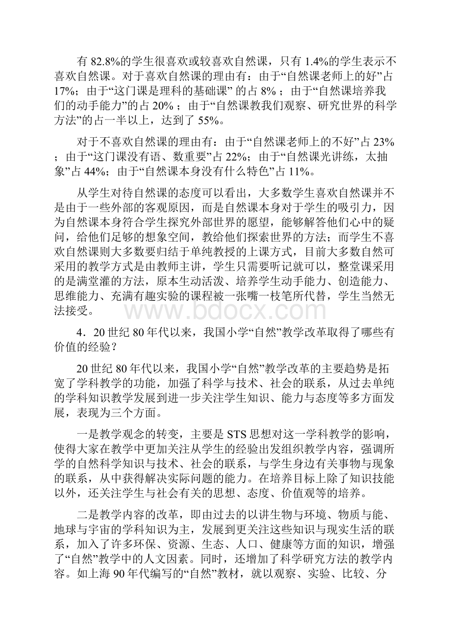 小学科学课程若干问题及课堂教学实践的思索.docx_第3页