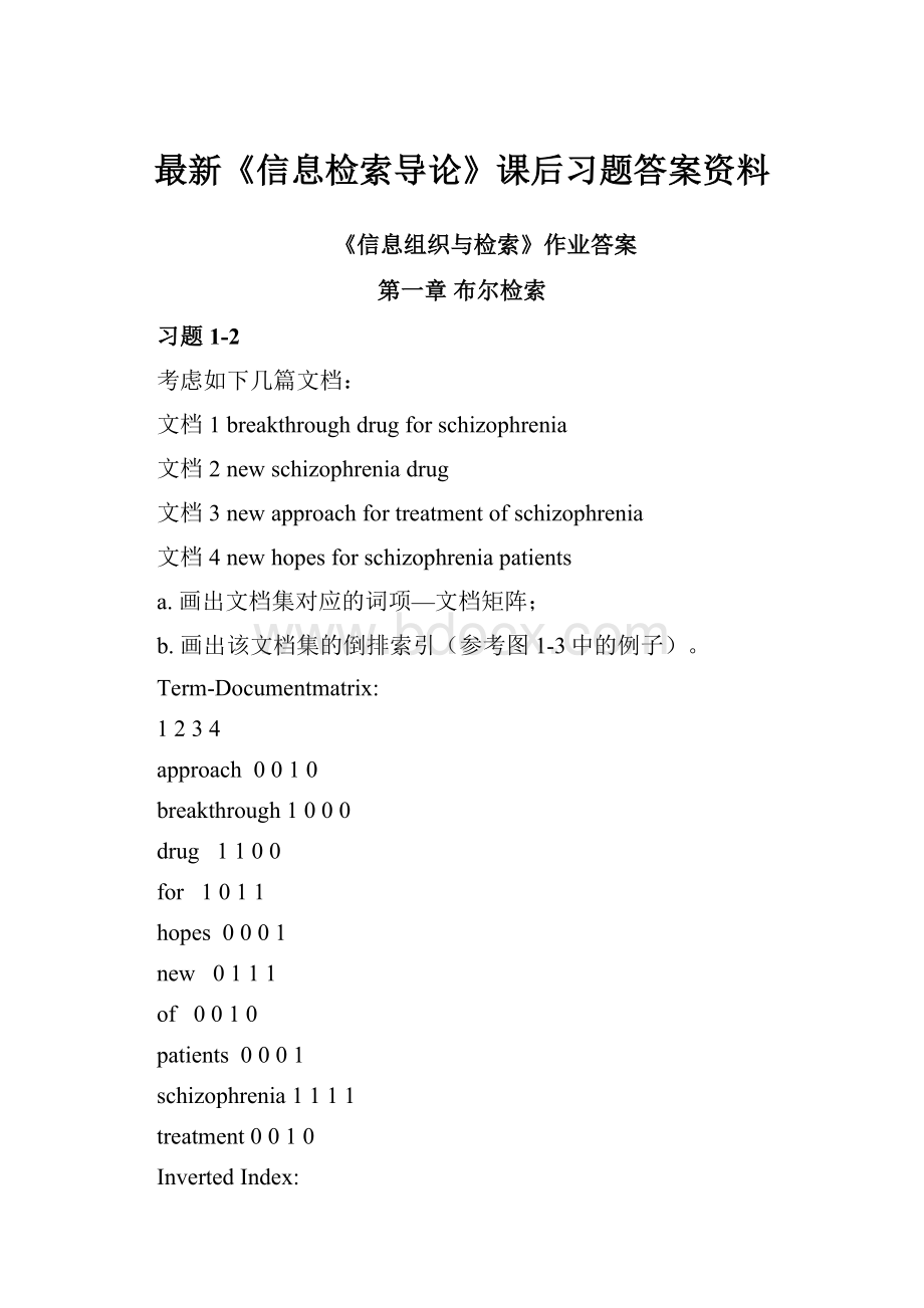 最新《信息检索导论》课后习题答案资料.docx_第1页