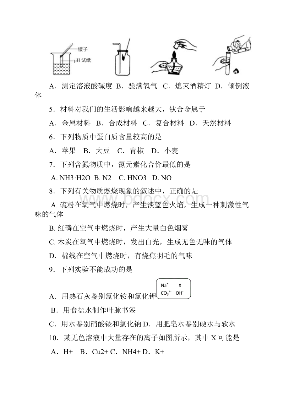 南京联合体届中考二模化学试题有答案最新.docx_第2页