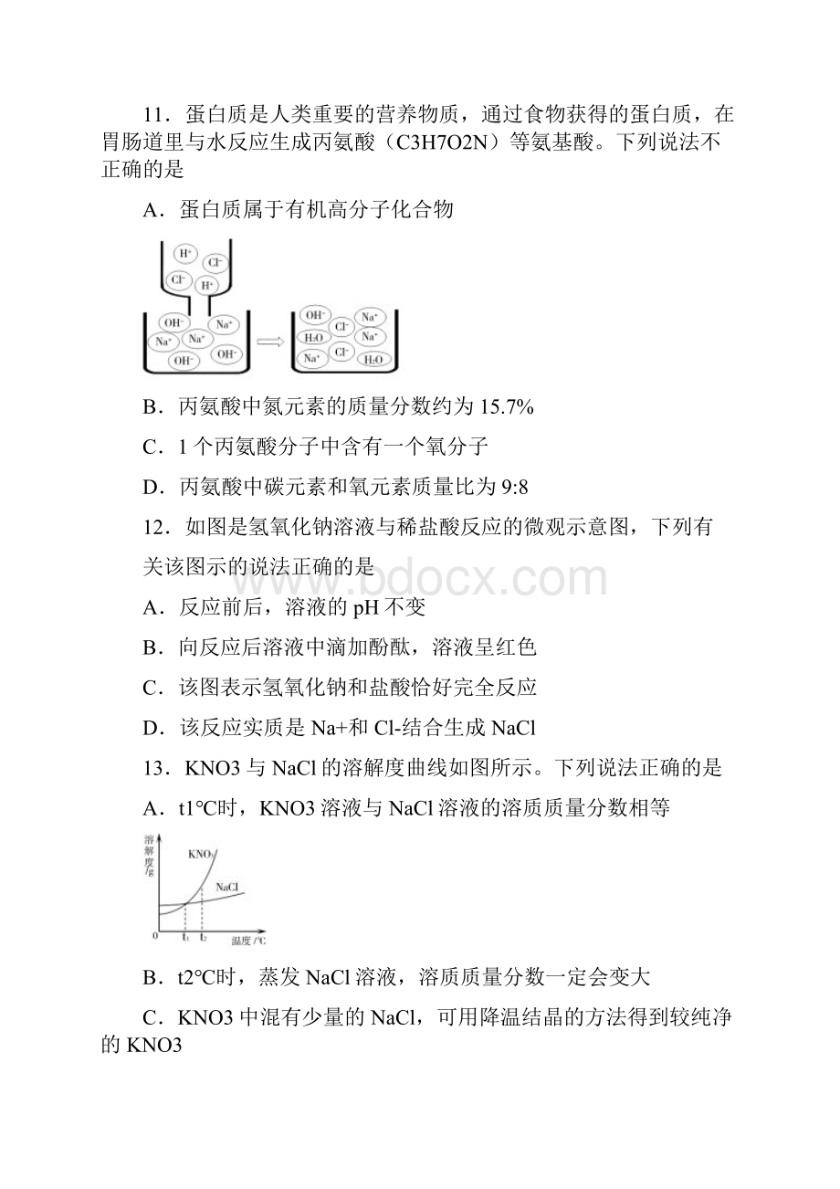 南京联合体届中考二模化学试题有答案最新.docx_第3页