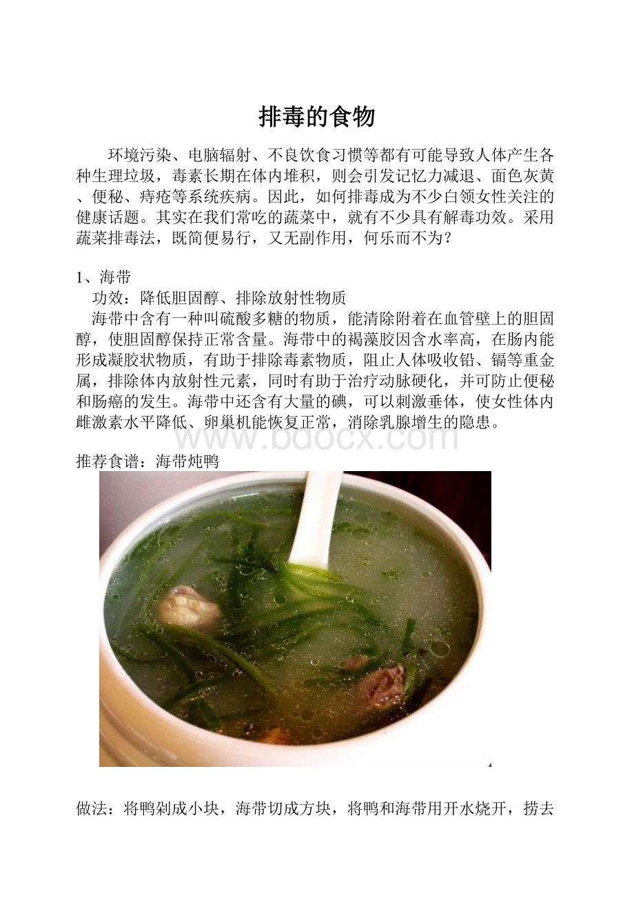 排毒的食物.docx