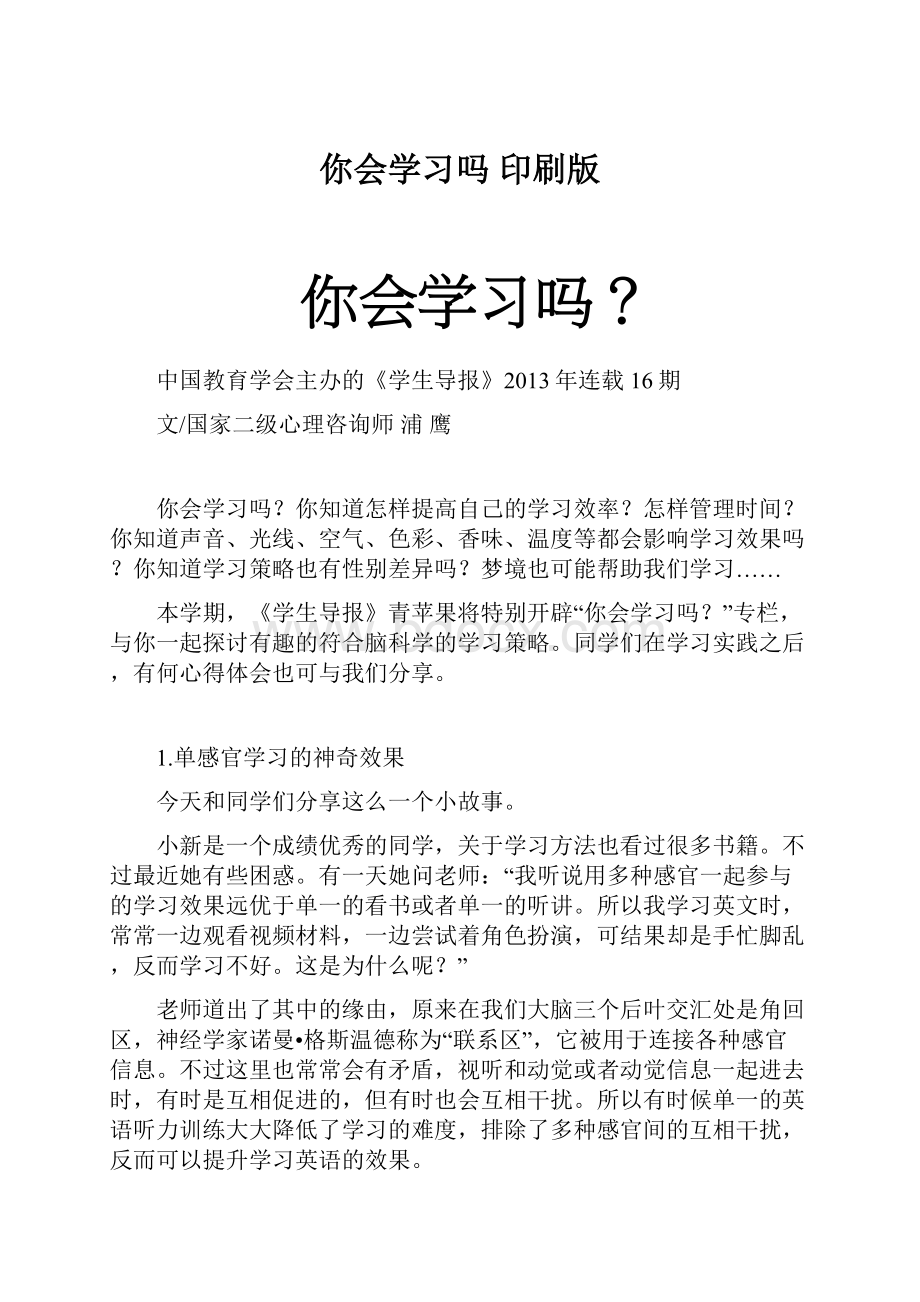 你会学习吗 印刷版.docx