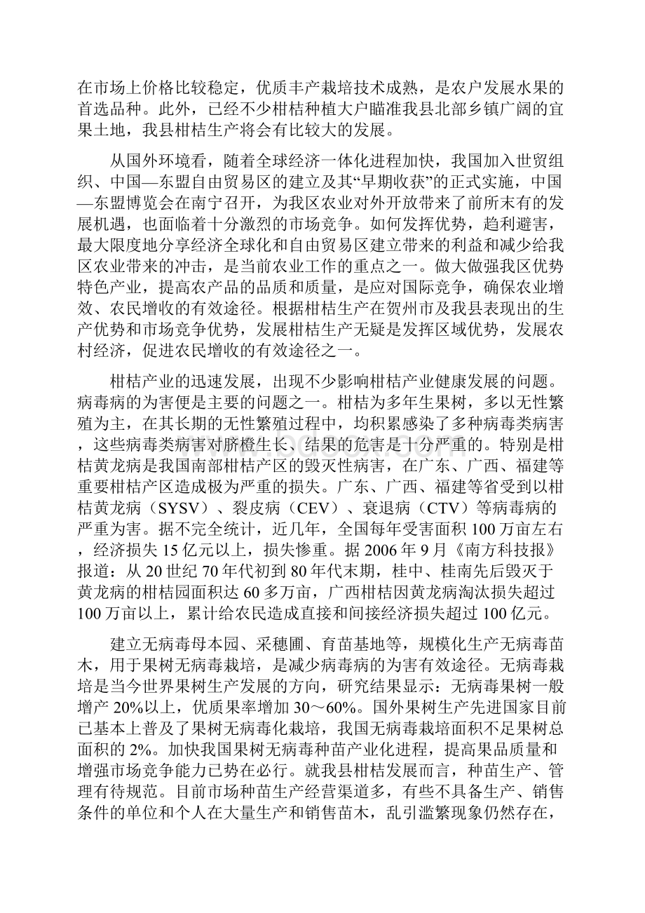 柑桔良种苗木繁育基地建设项目可行性研究报告经典版.docx_第3页