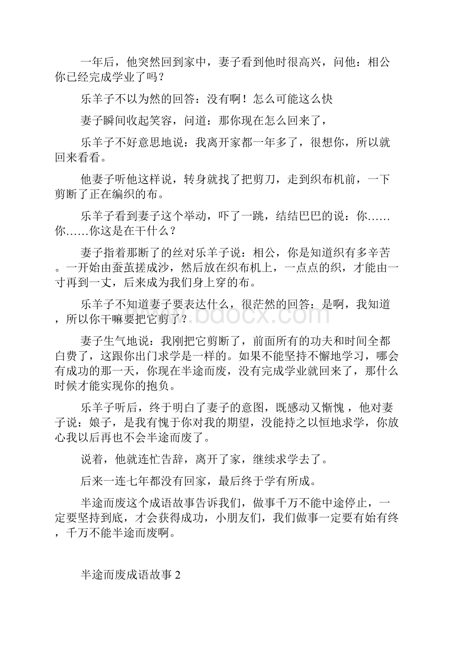 半途而废成语故事.docx_第2页