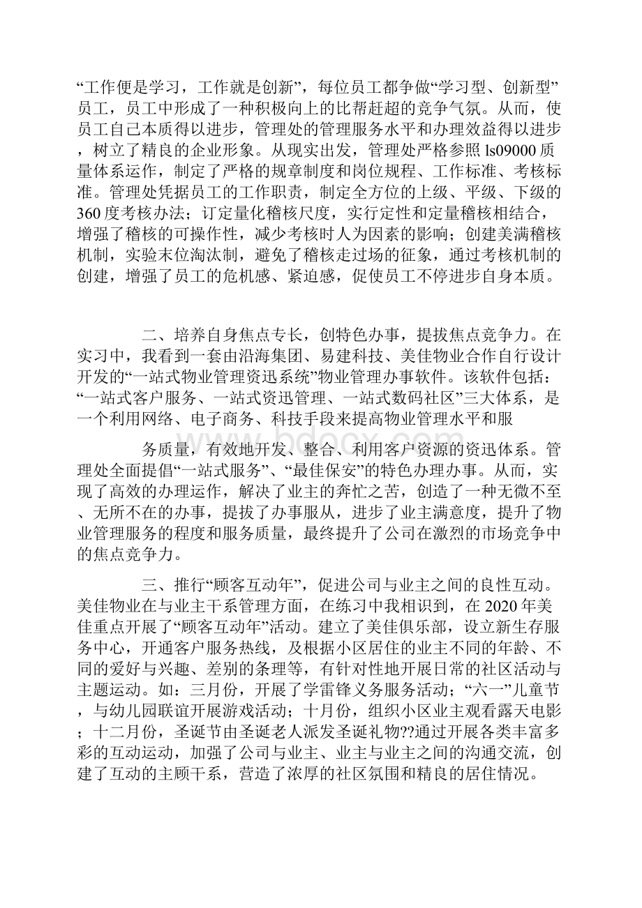 大学生寒假实践报告精选多篇.docx_第2页