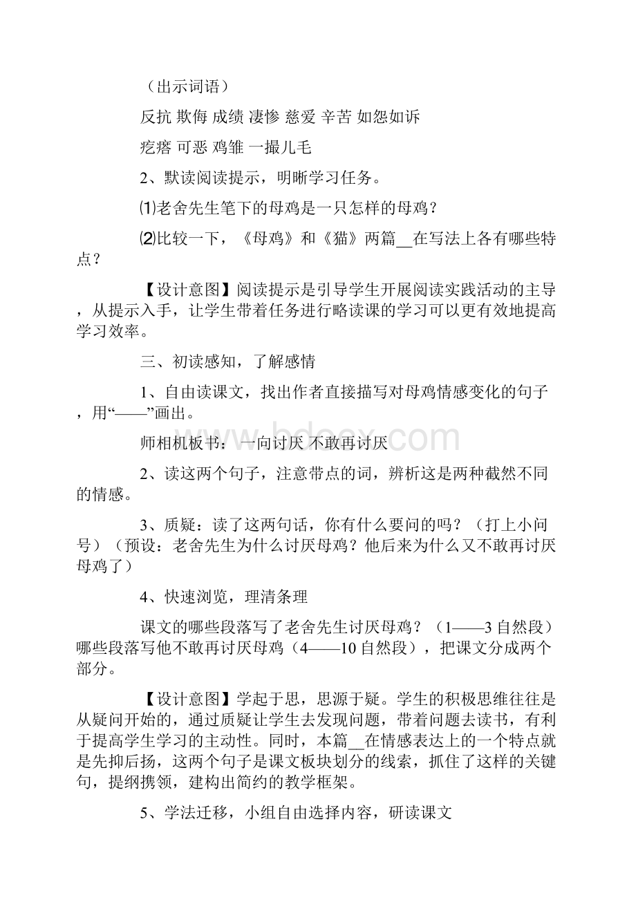 《母鸡》优秀教学设计模板.docx_第2页