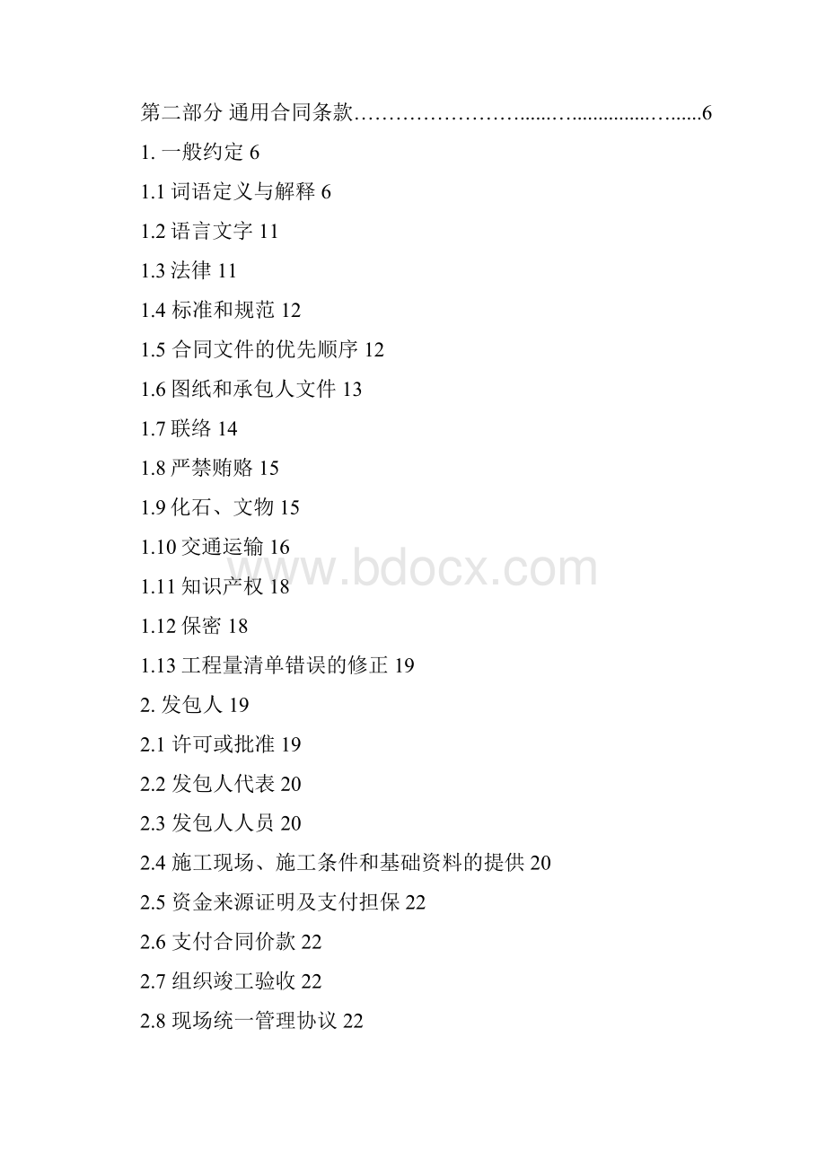 建设工程施工合同GF模板.docx_第2页