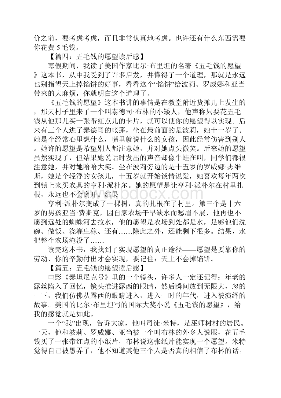 五毛钱的愿望读后感.docx_第3页