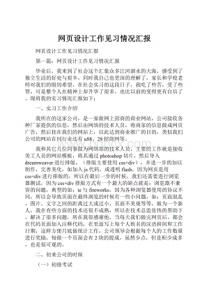 网页设计工作见习情况汇报.docx