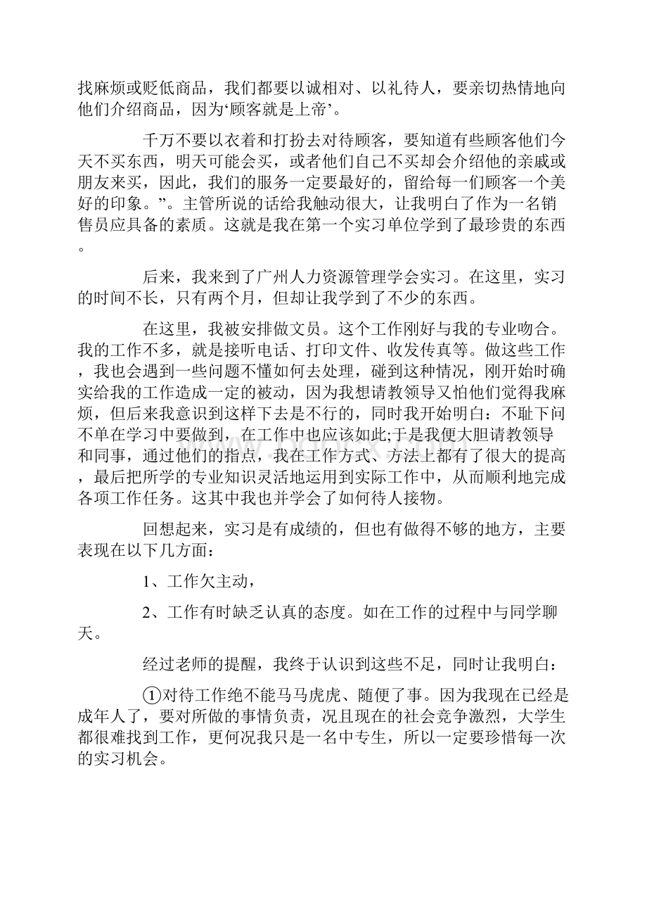 最新中职学生实习报告.docx_第2页