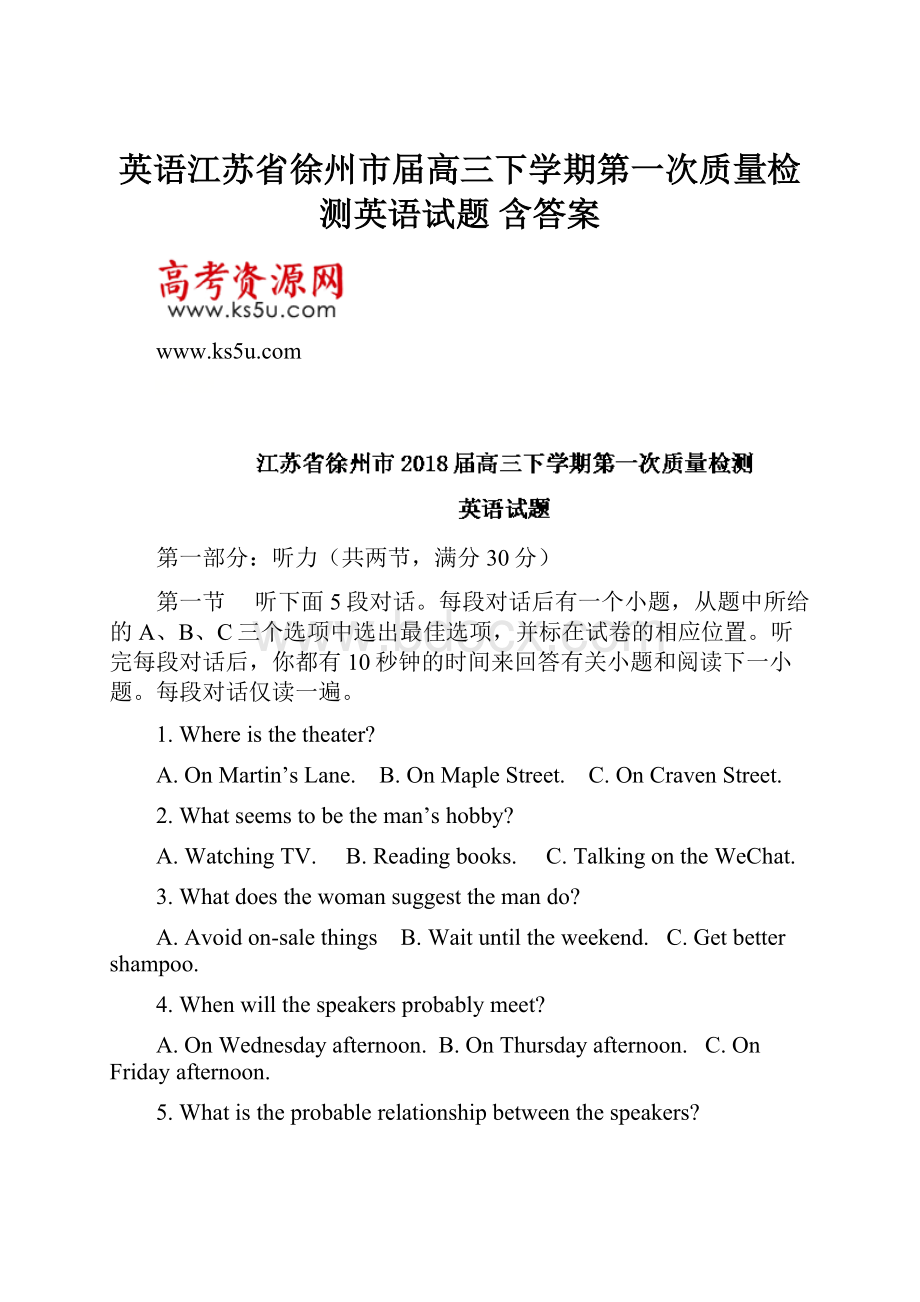 英语江苏省徐州市届高三下学期第一次质量检测英语试题 含答案.docx_第1页