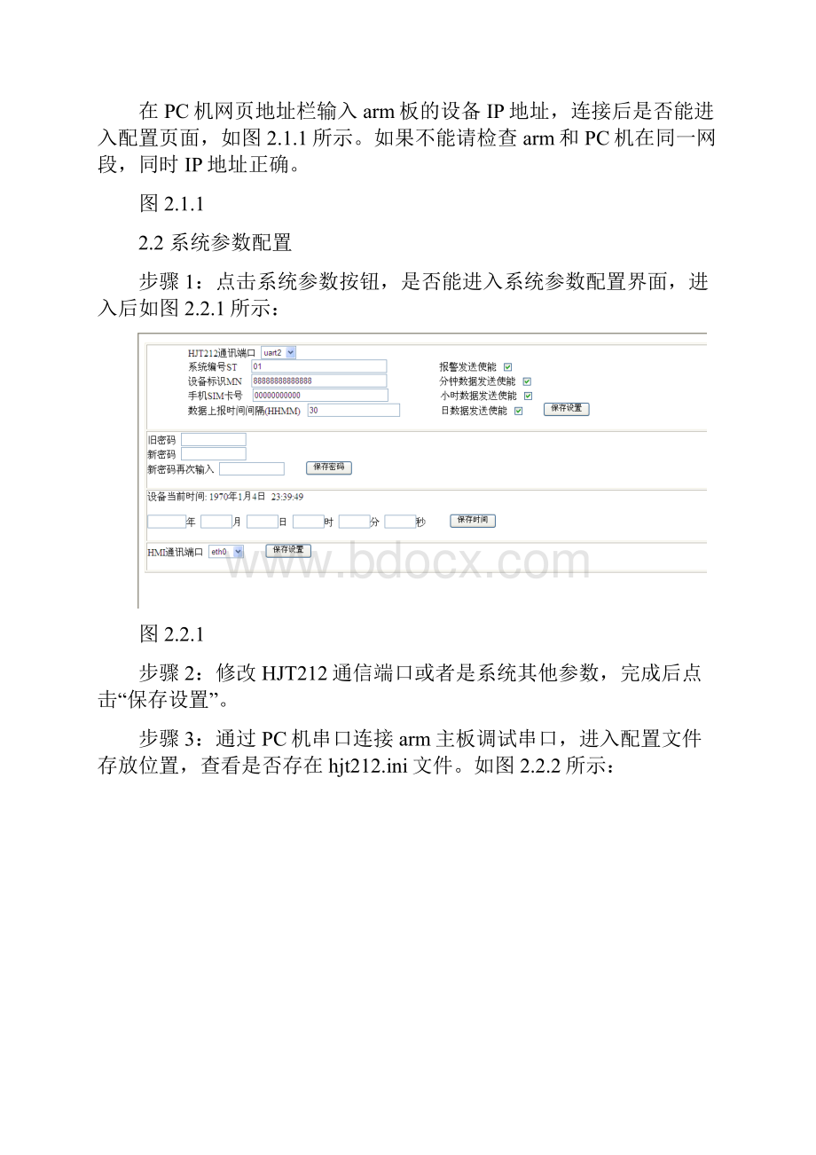 WEB配置详细测试文档.docx_第3页