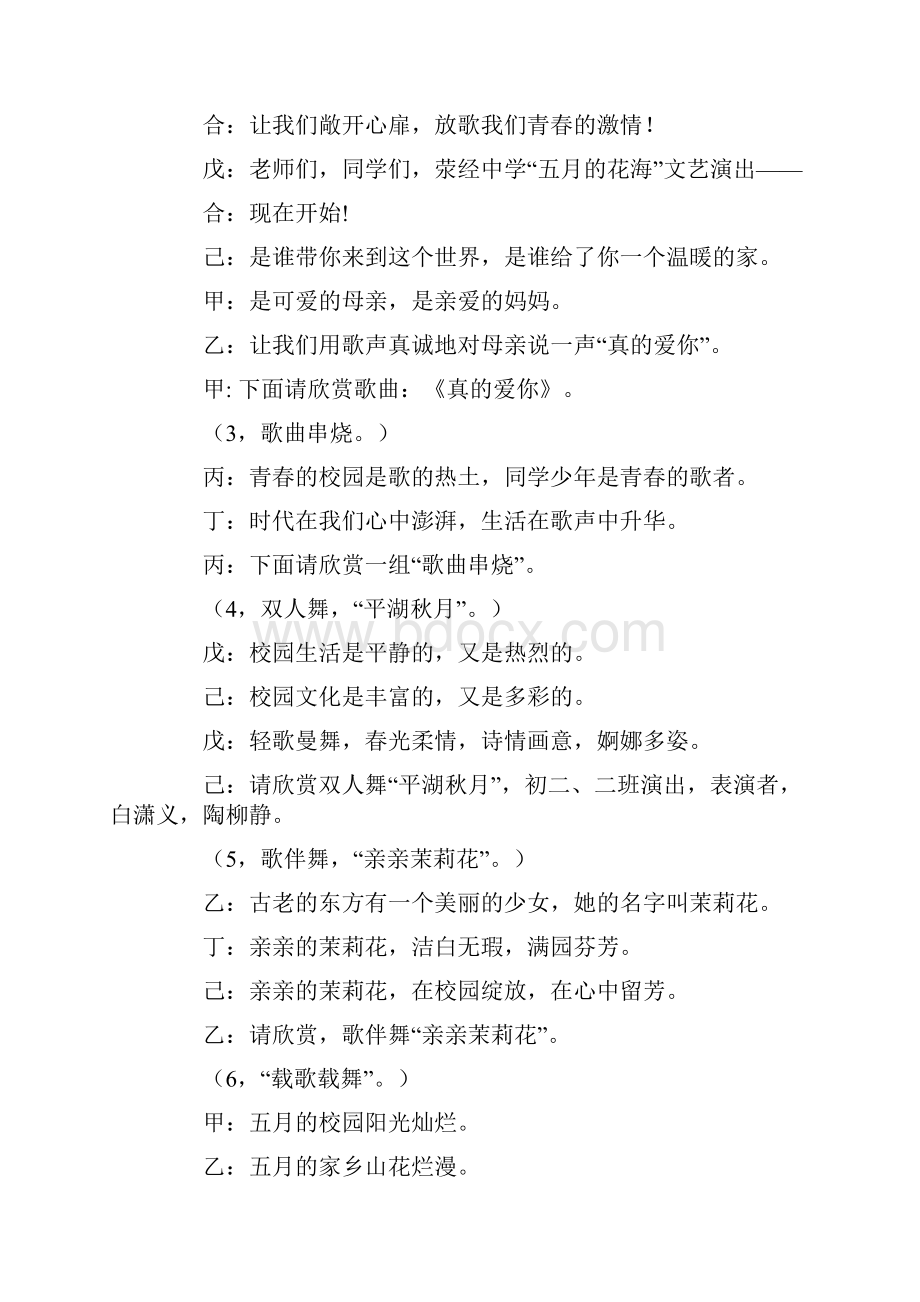 五四汇演开幕词.docx_第2页