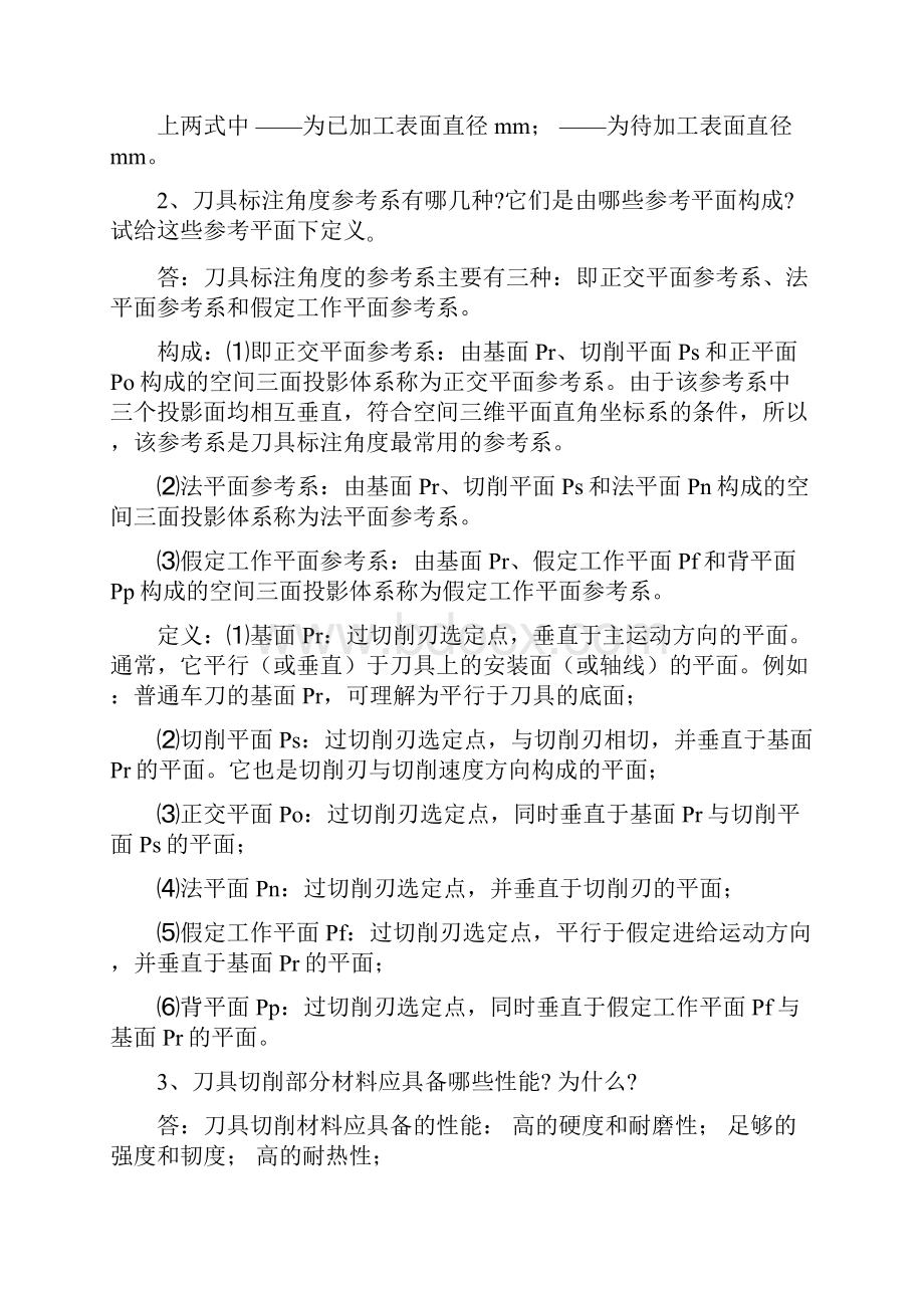 机械制造技术基础作业.docx_第2页