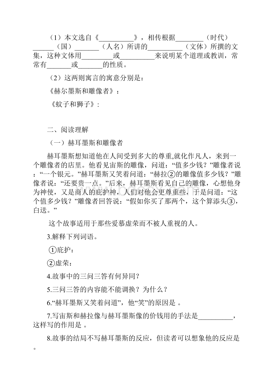 七年级上语文名著导读练习题人教版.docx_第2页