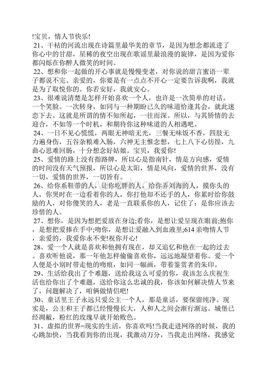 表白最暖心一段话100字.docx_第3页