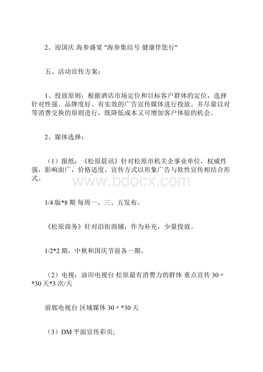 酒店活动策划实施计划方案.docx_第2页