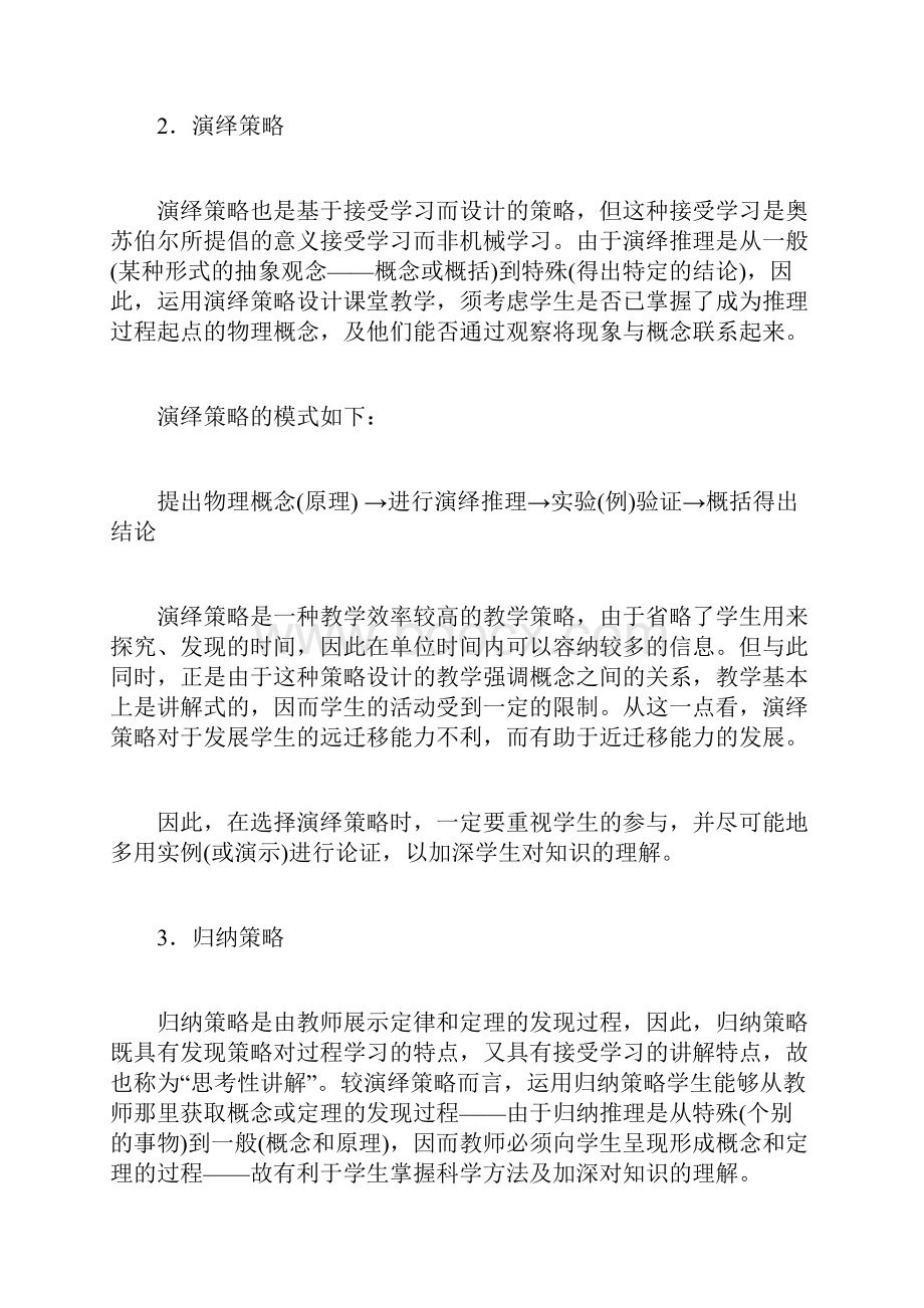 常用的几种教学策略.docx_第2页