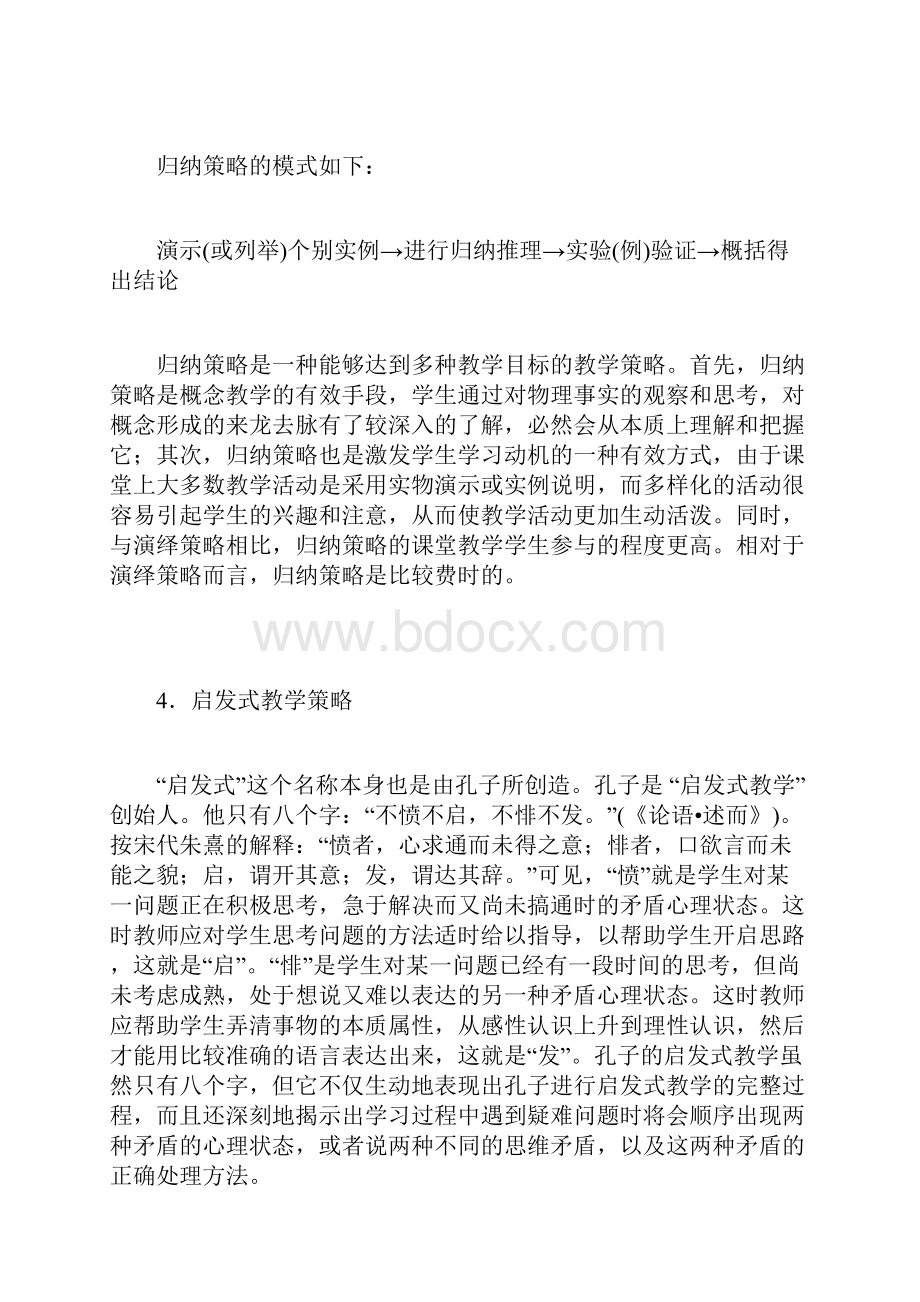 常用的几种教学策略.docx_第3页