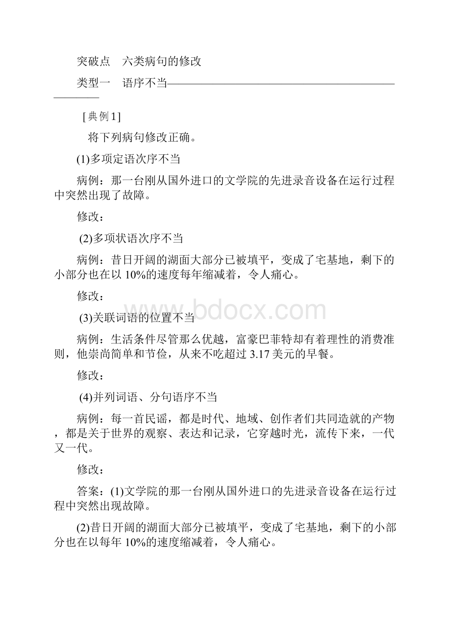 高考复习专题资料高考语文高分技巧二轮复习专题七抢分点二蹭修改题.docx_第2页