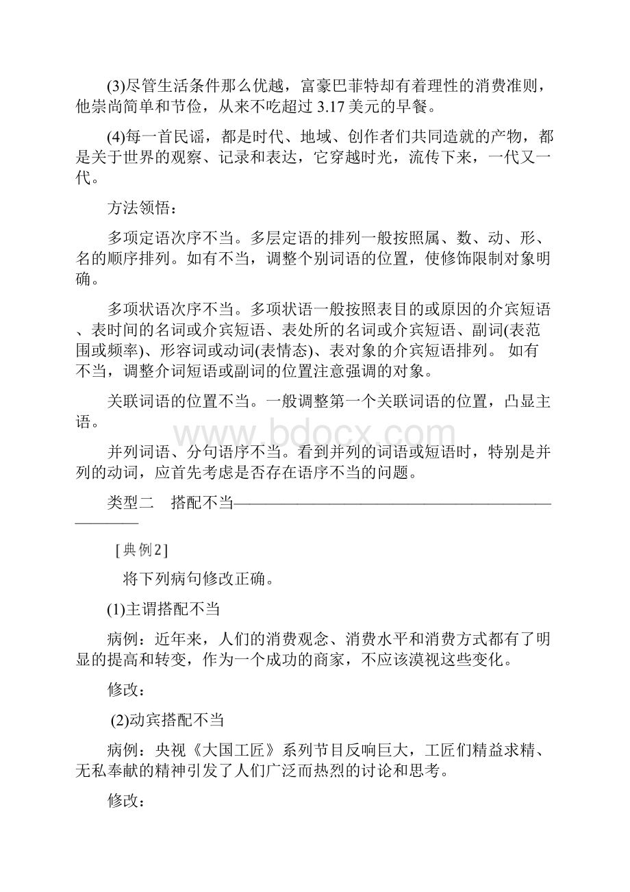 高考复习专题资料高考语文高分技巧二轮复习专题七抢分点二蹭修改题.docx_第3页