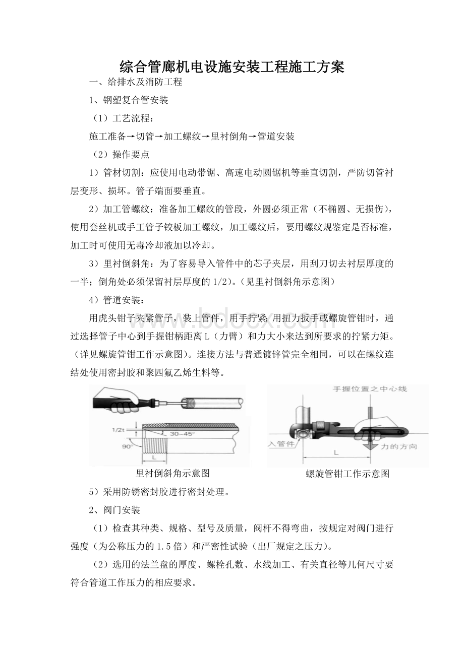 综合管廊机电设施安装工程施工方案.doc