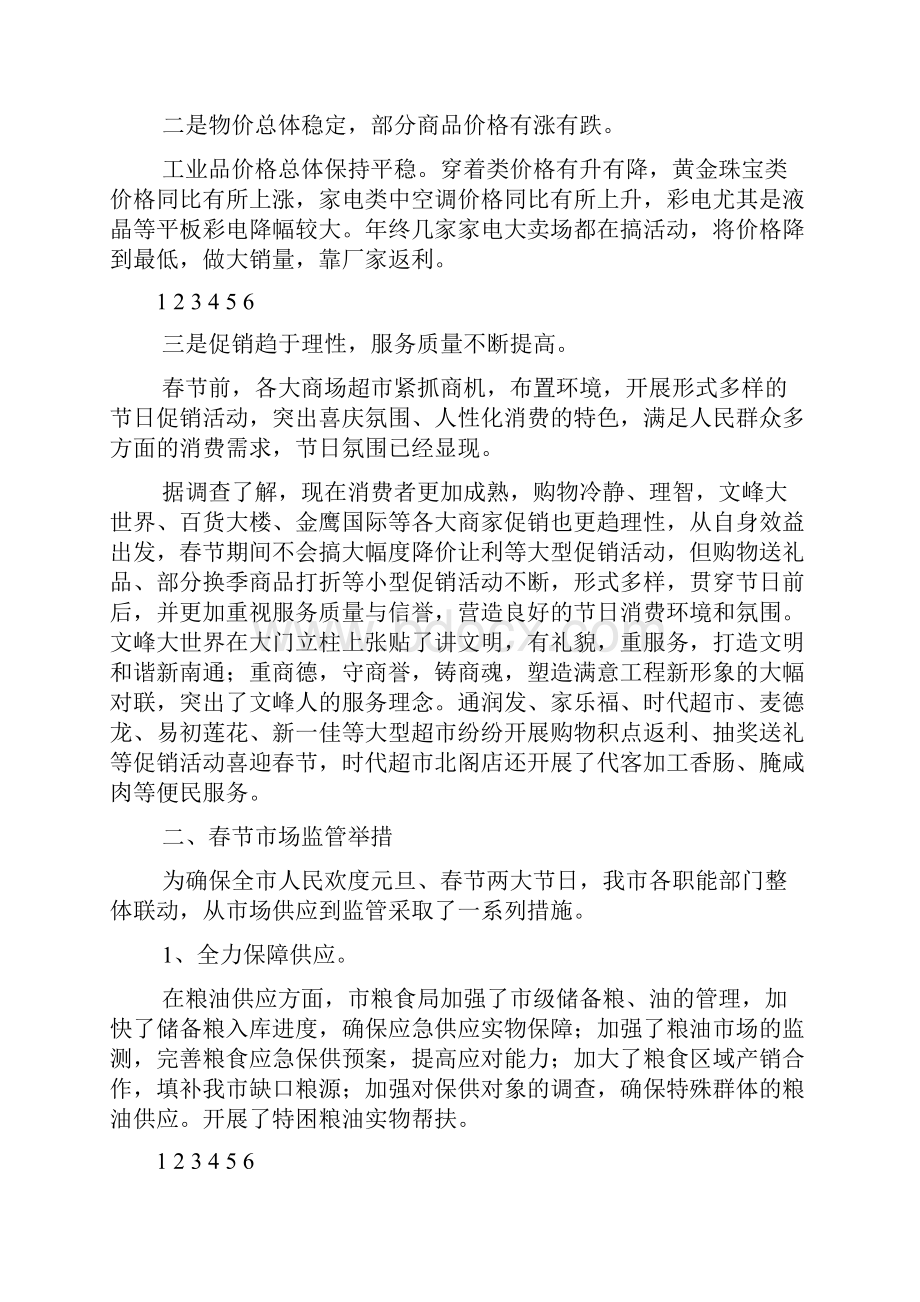 整理关于春节市场供应情况分析的报告.docx_第2页