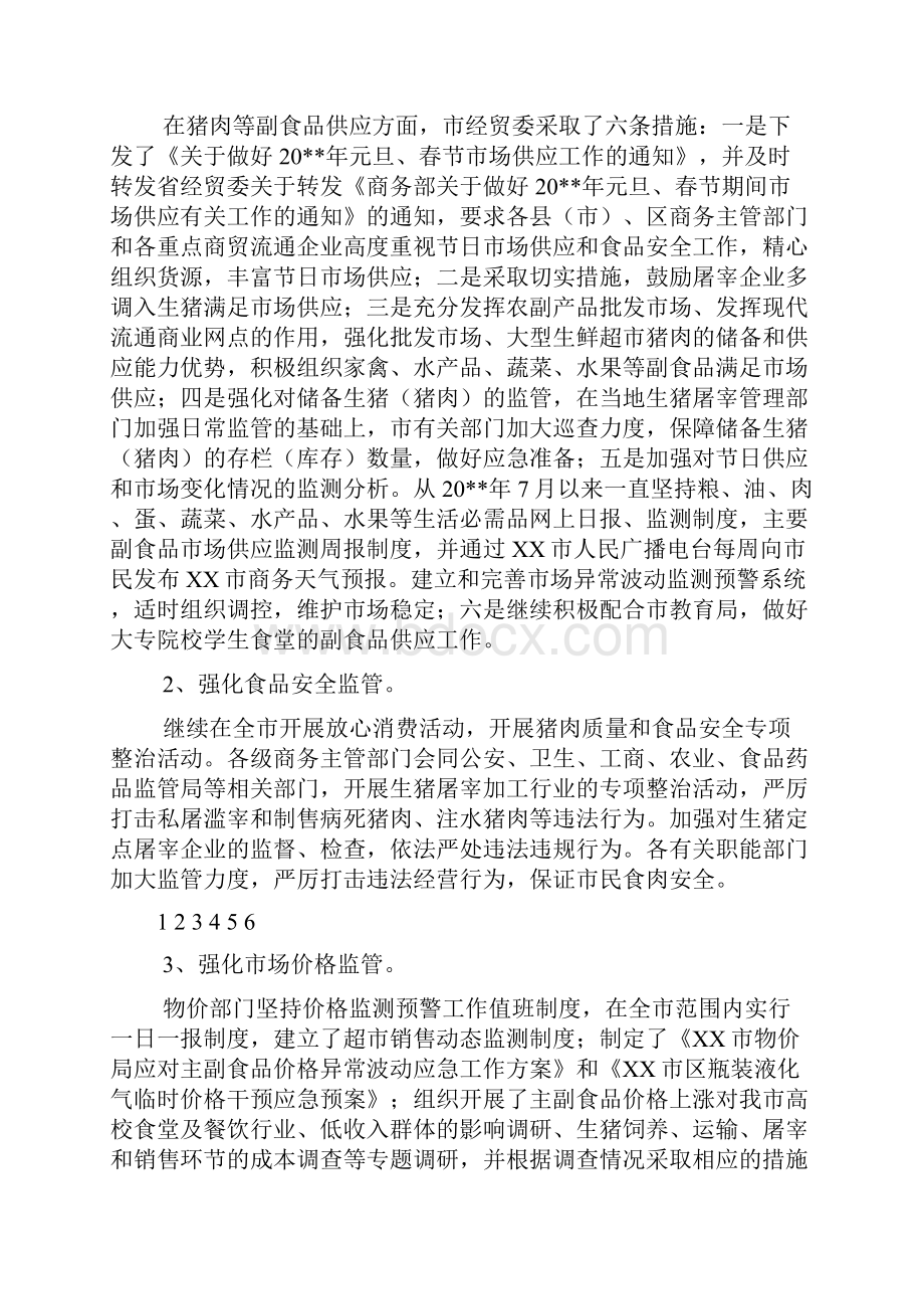 整理关于春节市场供应情况分析的报告.docx_第3页